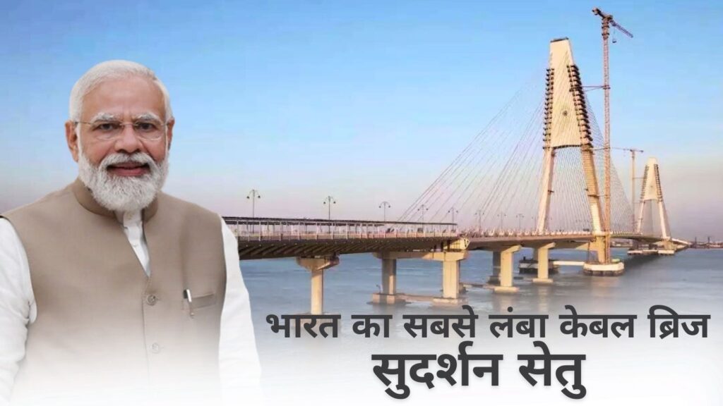 Narendra Modi Sudershan Setu