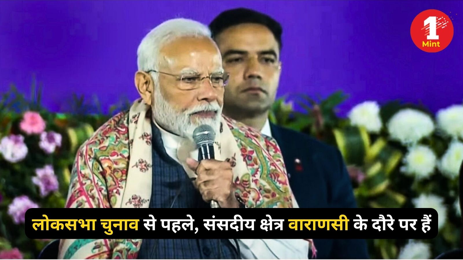 PM Narendra Modi: Varanasi में बजा विकास का डमरू, Modi ने दी 14,000 करोड़ की सौगात