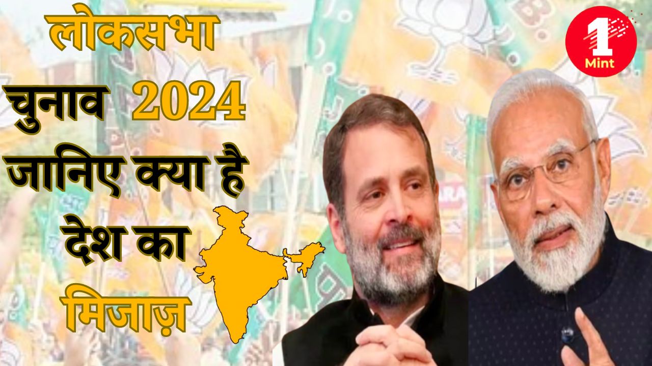 Lok Sabha 2024 Election